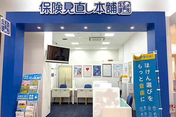 アリオ八尾店 で保険見直し・無料相談 - 保険見直し本舗〈公式〉